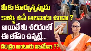 Anantha lakshmi - Dharma Sandehalu || కాళ్ళు ఊపడం దరిద్రం అంటారు నిజమేనా || SumanTV Life