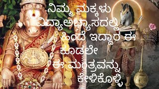 Sri Hayagreeva sotram | Sri Hayagriva  mantra in kannada | Hayagriva Gayatri mantr |Hayagriva mantra