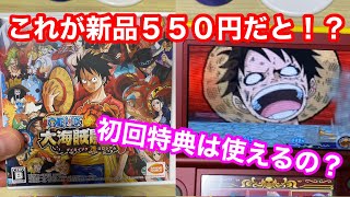 【3DS★ワンピース大海賊闘技場】これが新品550円！？やってみた！！！！ドラゴンボールのやつだ！