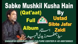 Sabke Mushkil Kusha Hain Mere Ali a.s. Qat'aat Ustad Sibte Jafar Zaidi Shaheed استاد سبط جعفر زیدی