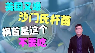 美国多州又爆“沙门氏杆菌”病例 祸首是这个 不要吃；芬兰正式加盟北约成第31个成员国；俄为防出逃没收高官护照；江浙上规企业利润断崖下滑多市腰斩；20230404