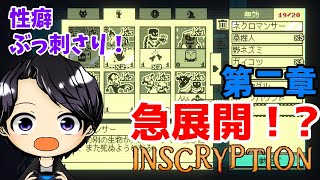 #5 カード？脱出？ホラー？性癖ぶっ刺さりゲーム【INSCRYPTION/インスクリプション】