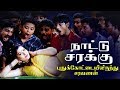 Naatu Sarakku Song - Pudhukottaiyilirundhu Saravanan | Dhanush, Yuvan Shankar Raja