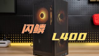 【闪鳞L400】加宽的L400终于来了，可以催更L500了