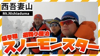 【登山動画】西吾妻山　スノーモンスター