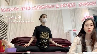 발레 + 다이어트 125일 프로젝트 VLOG | DAY78 - DAY84 | 평일 틈틈 연습 ! 파키타 줴떼 콩쿨 + 프로젝트 준비! 멍청짓으로 일정 변경! | 또이리나 |