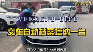 金日大吉！交车自动挡桑塔纳一台！省油省事省钱三好车！金日大吉！交车自动挡桑塔纳一台！省油省事省钱三好车！