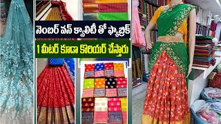 క్వాలిటీ తో ఫ్యాబ్రిక్ | Beautiful Designer Fabric Collection || Sakhi Matching Shopee  | Guntur