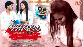 MAJBURI PREM KAHANI  ll Sambalpuri Short Film l RKMedia