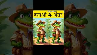 दीमक लगाओ और 4अंतर बताने #song #shortsviral #कॉमेडी_वीडियो #कार्टून #मजेदारचुटकुलेइनहिंदी #shorts