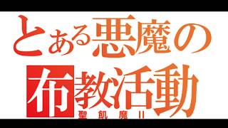 【PSP】コープスパーティー　ブラッドカバー　リピーティッドフィアー をぷれい！！【本日6時間～　3日目】