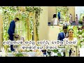 මනමාලිගෙ හිනාව. ලස්සනට කරපු පෝරුව චාරිත්‍ර ටිකක් -  Ashtaka Kushani & praveen Wedding - නූසර සිත්තම්