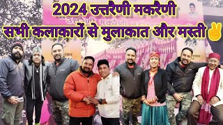 Uttrani Makrani Mahotsav 2024 || उत्तरैणी मकरैणी 2024|| Uttrakhand कलाकारों के साथ मुलाकात और मस्ती🕺