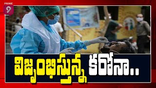 విజృంభిస్తున్న కరోనా | India Records Over 75,000 Fresh Coronavirus Cases For 3rd Consecutive Day