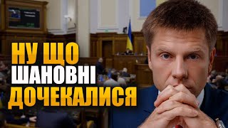 Ну що шановні? Дочекалися? Емоційний виступ Гончаренка