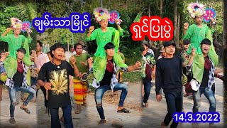 14.3.2022 ရှင် ပြု ပွဲ