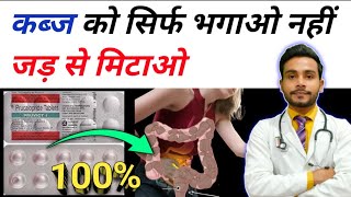 कब्ज की बेस्ट दवा- prucalopride tablets use in hindi | pruvict 2mg tablets use,dose,side effects.