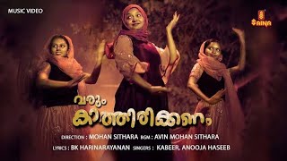 Musical Video Launch ⭐ I Varum Kaathirikanam I Mohan Sithara I Vinayan I Sunil Sugatha I Malayalam