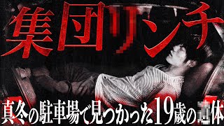 【衝撃事件】NTRで集団暴行…悲しき少年犯罪の被害者は●●●だった