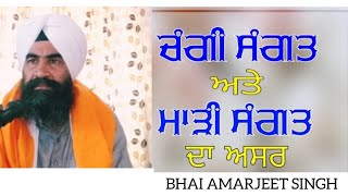 ਚੰਗੀ ਸੰਗਤ । Giani Amarjeet singh Mangli ।