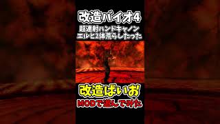 超連射ハンドキャノンでエルヒガンテ2体荒らしたった【バイオハザード4】【RESIDENTEVIL4】【チートで検証】 #shorts