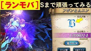 令和4年9/16［ランモバ］遥か太古の咆哮 フギンとムニン　ほったらかしの1年半に終止符を打つべくS評価を目指します。