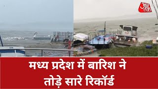 Madhya Pradesh में भारी बारिश से आफत, Bhopal की झील में डूबने लगी क्रूज बोट | AajTakHD | Latest News