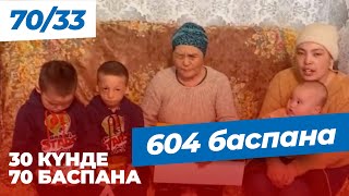 ЖАРЫМЖАН АНАСЫН ӘЛПЕШТЕП БАҒЫП ОТЫР | 30 күнде 70 БАСПАНА | Харекет қайырымдылық қоры