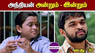 அந்நியன் நடிகர்கள் அன்றும் இன்றும் | Anniyan actors then and now @alexvalliofficial