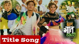 Dal Bhat Tarkari | Title Song | Nepali Movie Song | Puspa, Aachal, Niruta, Haribansha | Release Date