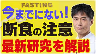 【16時間断食】間欠的ファスティングは\