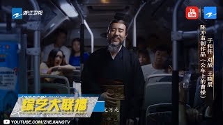 ❖综艺大联播❖《我就是演员》于和伟演绎另类曹操 刘嘉玲最后关头爆灯《你好生活家》江一燕秀吉他弹唱 爆料黑历史《加油好身材》Selina超强意志完成比赛感动张逸杰  20181016[浙江卫视官方HD]