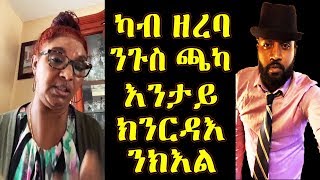 ካብ ናይ ንጉስ ጫካ ዘረባ እንታይ ክንርዳእ ንክእል ኤርትራውያን