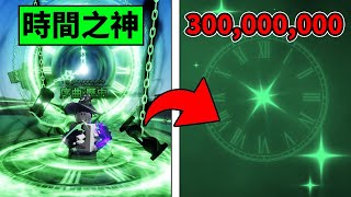 Sol's RNG 索爾的RNG【我成為了時間之神！】抽3個VIP通行證！擁有了暫停時間的能力🕰️獻出10年陽壽獲得超稀有光環三億分之一😱 序曲:歷史【Roblox 機械方塊】