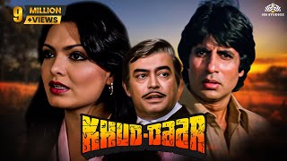 Khud-Daar खुद्दार (1982 फ़िल्म) | Amitabh Bachchan,Vinod Mehra,Sanjeev Kumar,Parveen Babi
