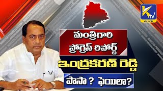 Minister Allola Indrakaran Reddy Progress Report | Ktv Telugu