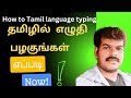 tamil language typing tamil language typing தமிழில் எழுதி பழகுங்கள்