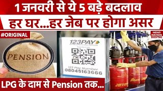 Rule Change From 1st JAN 2025: LPG, Car के दाम और Pension, नए साल के पहले दिन से होंगे ये बदलाव