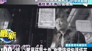 2011香港金像獎 影帝謝霆鋒 影后劉嘉玲