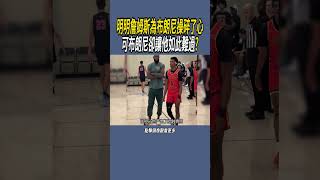 明明詹姆斯為布朗尼操碎了心，可布朗尼卻讓他如此難過? #nba