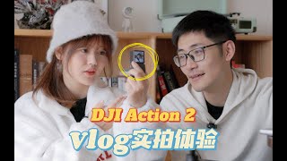 Vlog相机体验 ｜ 大疆 Action 2实拍 · 收音 ｜ DJI Mic