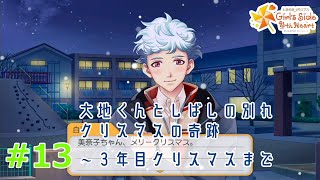 【ときメモGS4実況】はば学の魔性の女王が羽学の無垢な王子と結ばれるまで#13【縛り】