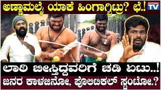 Wide Angle : ಲಾಠಿ ಬೀಸ್ತಿದ್ದವರಿಗೆ ಚಡಿ ಏಟು..! ಜನರ ಕಾಳಜಿನೋ, ಪೊಲಿಟಿಕಲ್ ಸ್ಟಂಟೋ.? | Manju Banagere