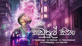 Kadupul Sina (කඩුපුල් සිනා) -Tharushka Fonseka X Dulip Mirando| Official Music Video