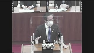 令和3年第1回定例会 一般質問 後藤兼位議員