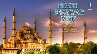 Ramzan Special | Beech Bhanwar Mein | Suboor Niyazi | Eid Special