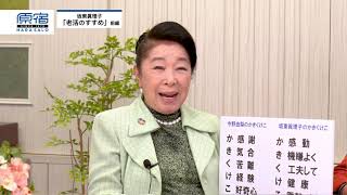 【原宿サロン】昭和女子大学総長 坂東眞理子 SDGs No.5 「ジェンダーの平等」抜粋