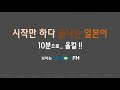 보이는 ebs fm 초급 일본어 1분 무료강의