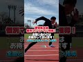 【子どもの足が速くなる】初速が速くなる！ shorts 50m走 陸上 足が速くなる 運動会 スタートダッシュ 小学生 愛知県 名古屋 足が速くなる方法 スポーツ アスリート