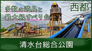 【宮崎県 西都市】清水台総合公園